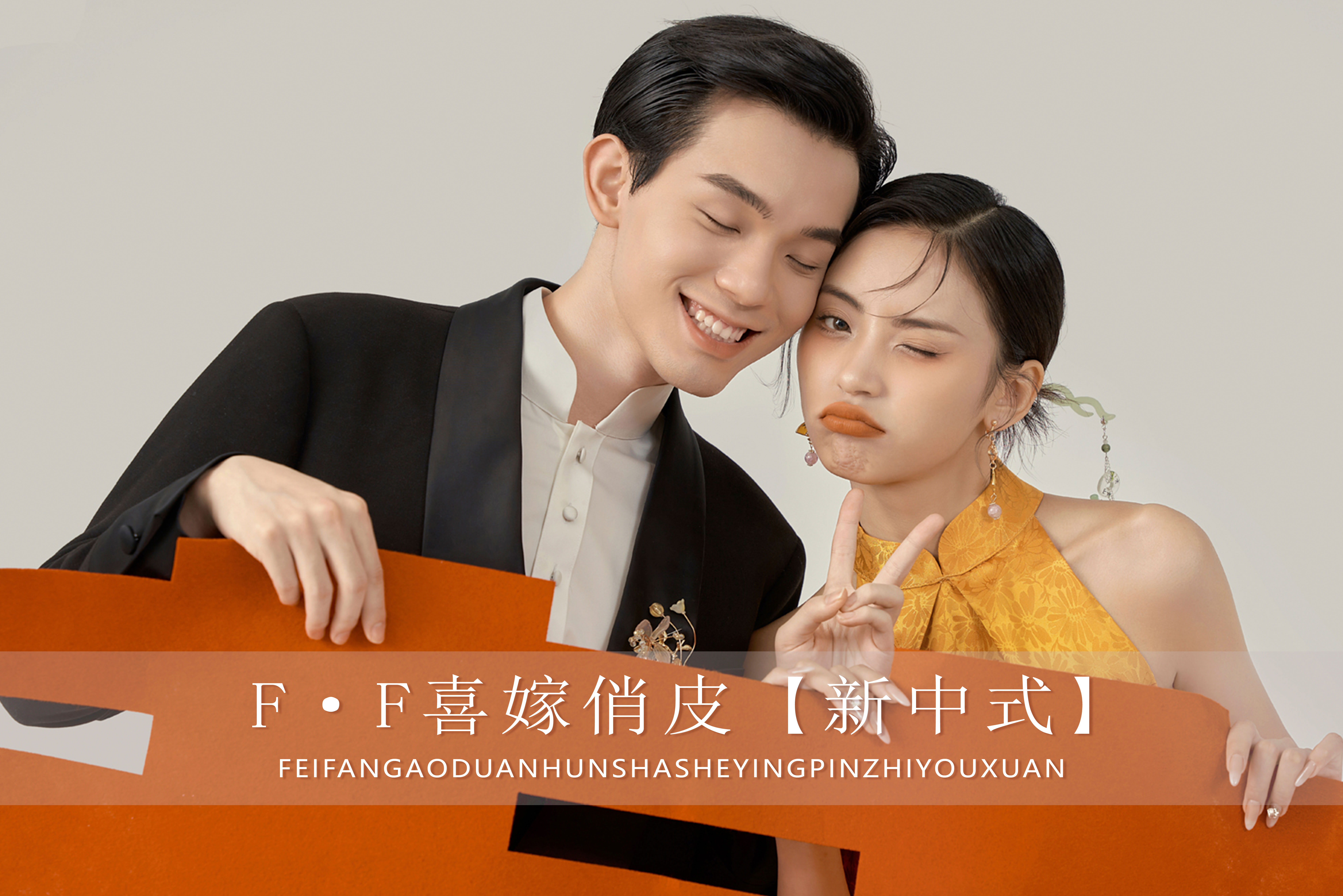 韩式简约三服三造 限量预约