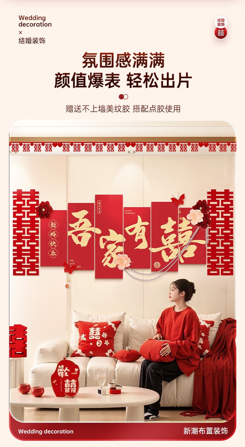 婚房布置套装结婚客厅床头背景墙装饰拉花喜字kt板