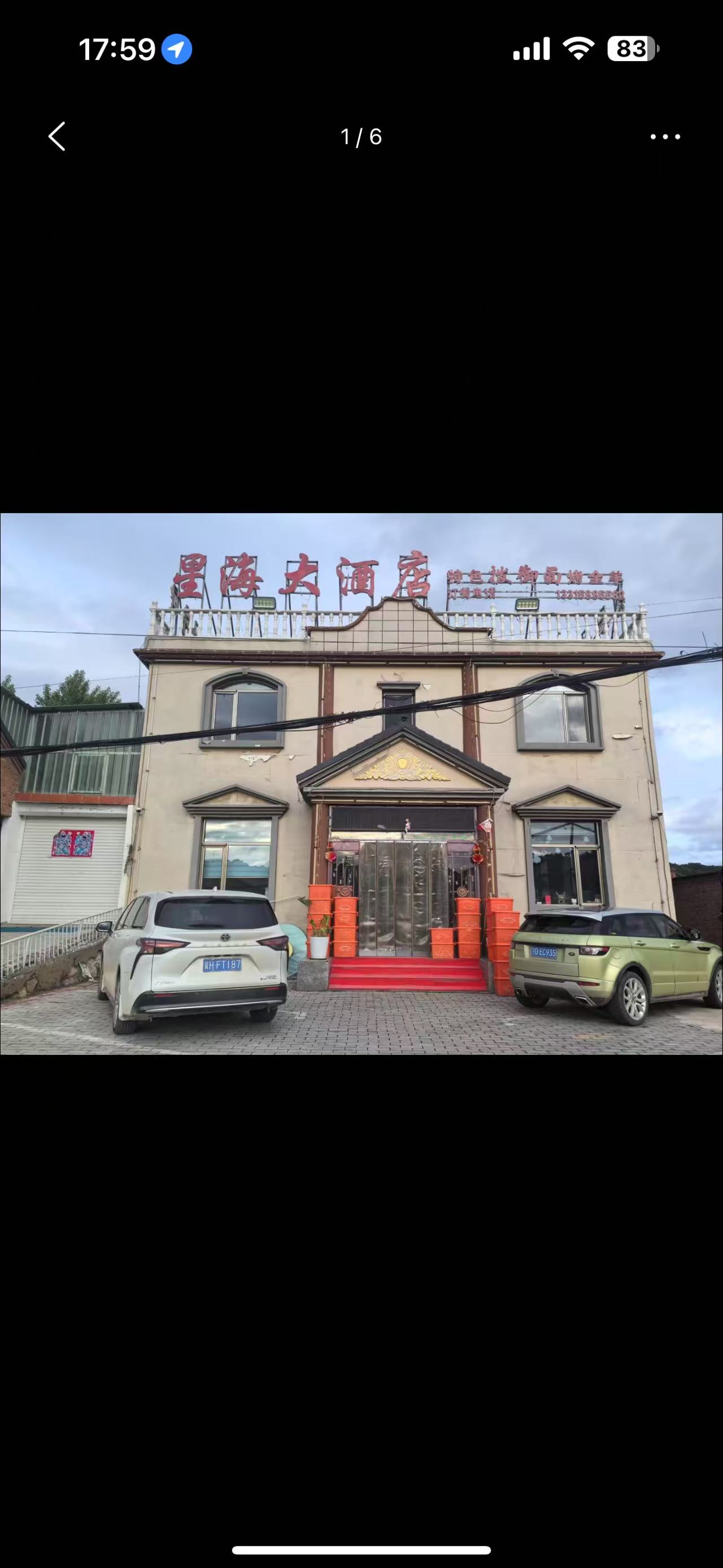 星海大酒店