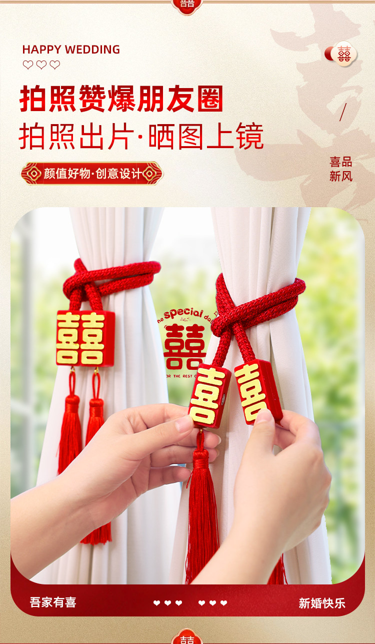 紅雙喜窗簾綁帶 綁繩環(huán)扣磁吸掛扣 創(chuàng)意中式房間結(jié)婚慶婚禮裝飾用品