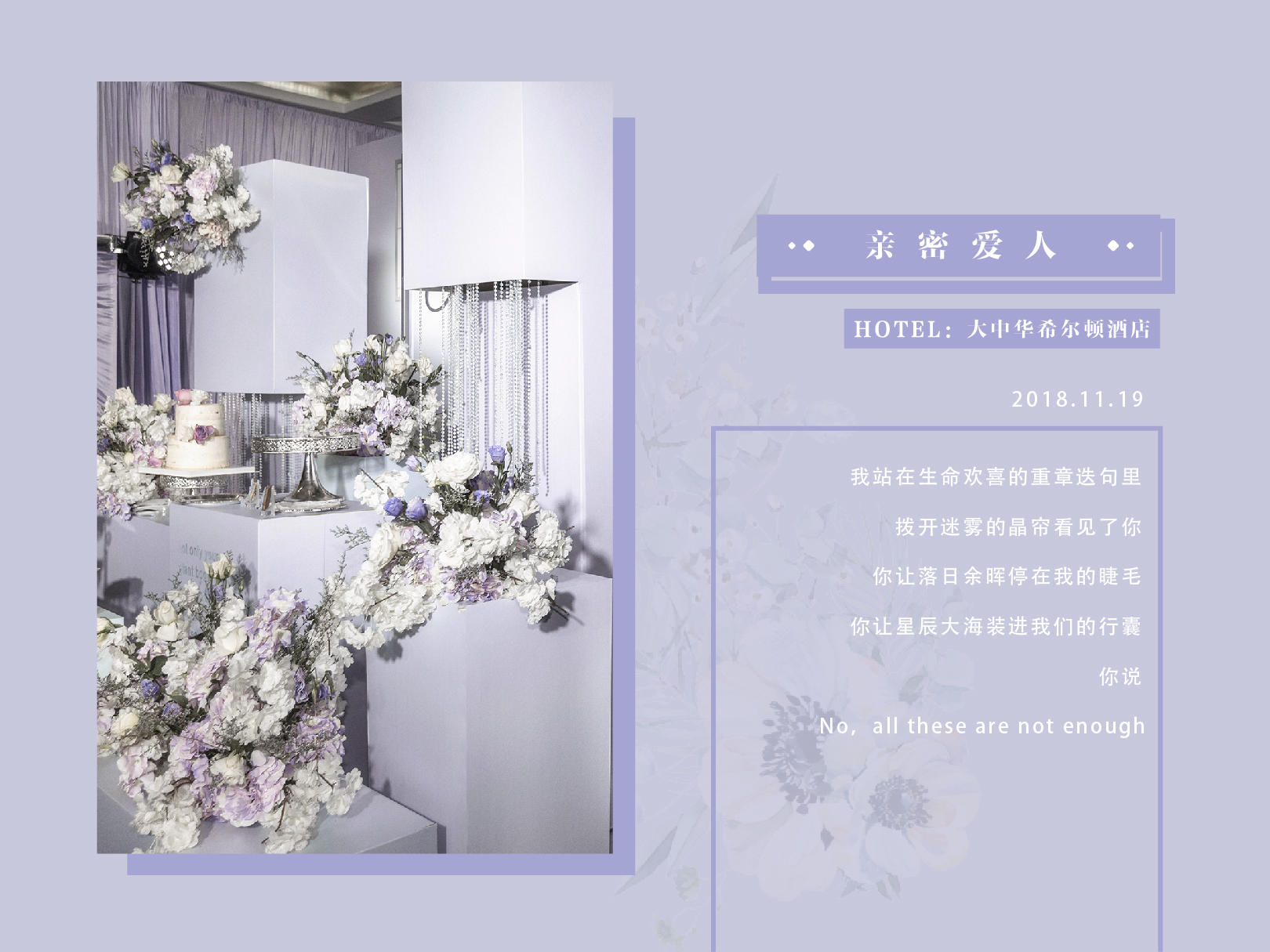 蔷薇婚礼|紫色简约大气唯美婚礼