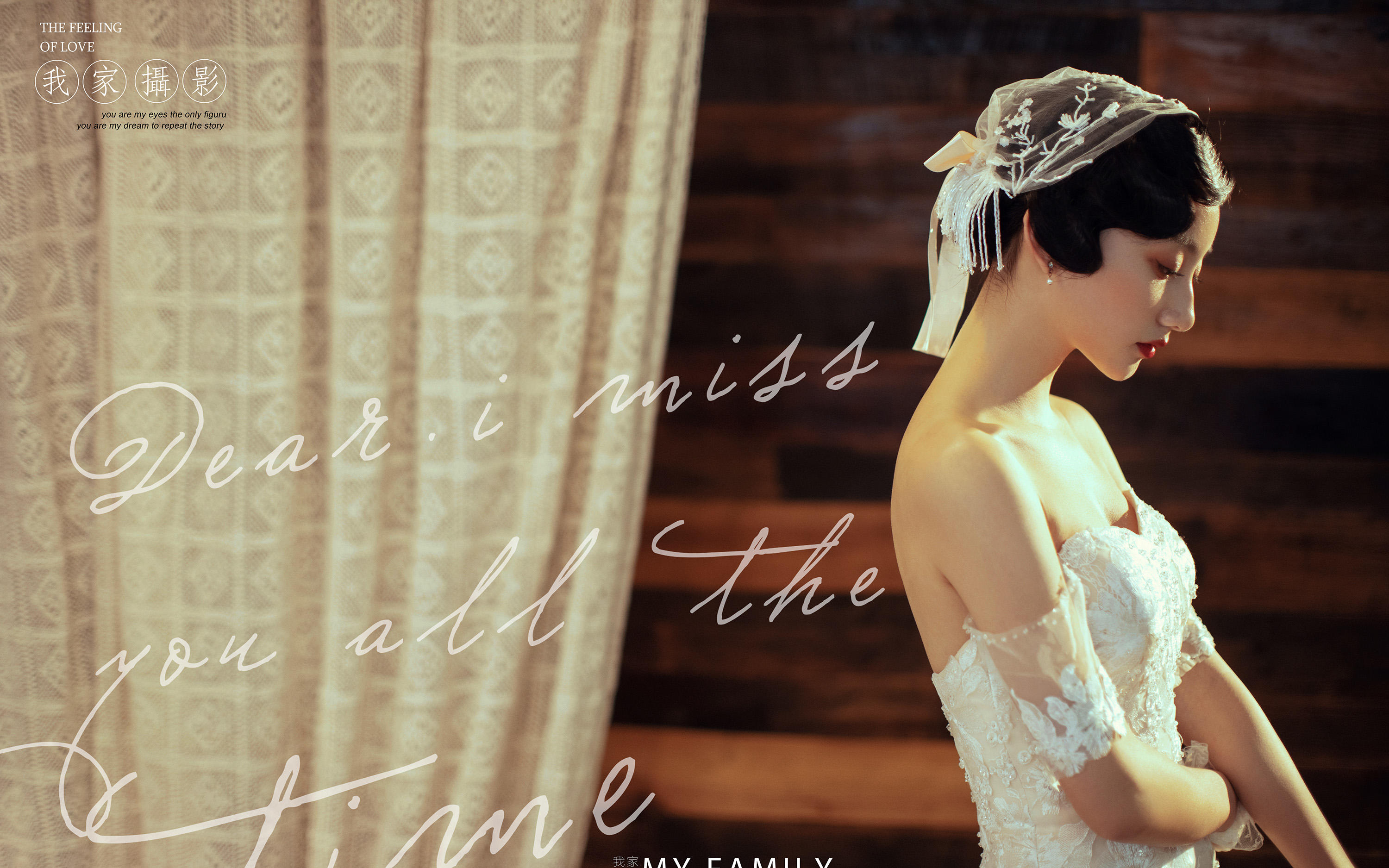 My Family 最新研发>最美新娘