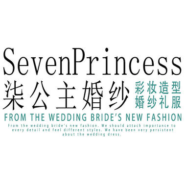 Seven Princess·柒公主婚纱