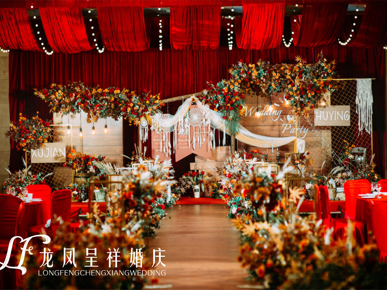 红色系创意婚礼 龙凤呈祥婚庆