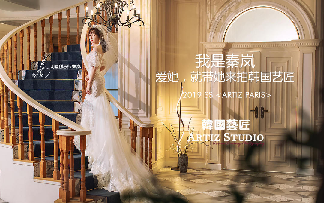 秦岚《ARTIZ PARIS》 系列