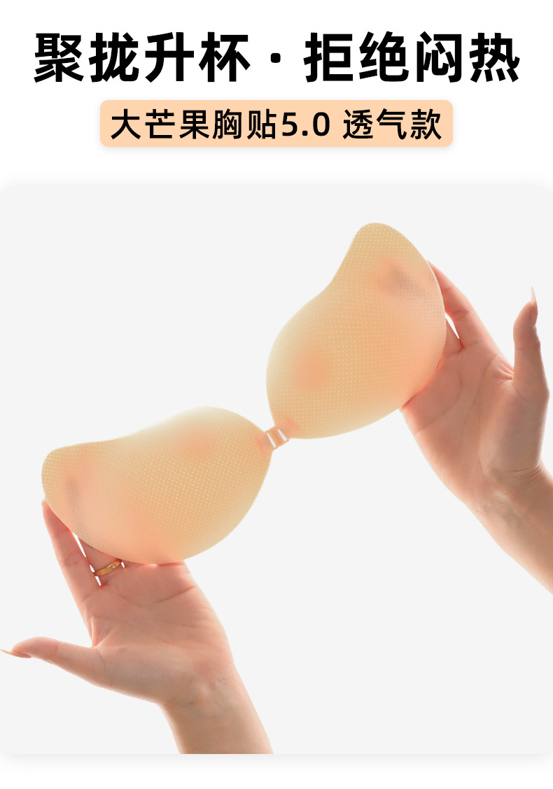 婚纱胸贴芒果聚拢隐形无痕防汗透气