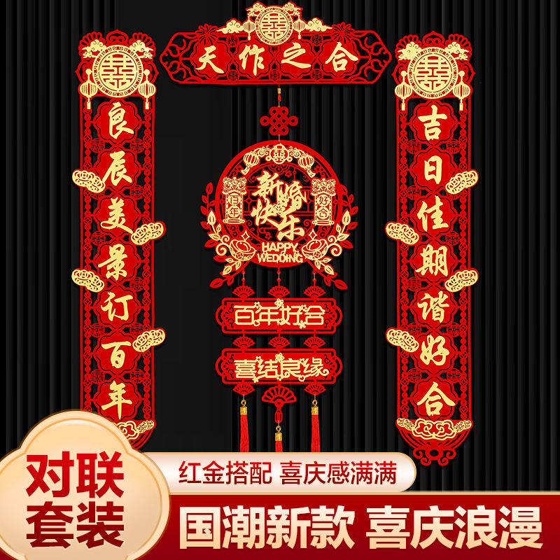 烫金喜字对联磁吸胶点两用款