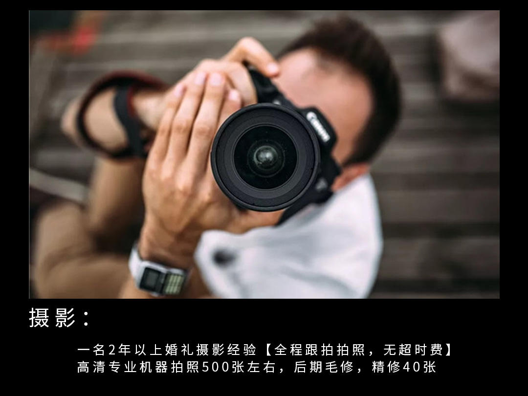 【秘境婚礼】专员套餐 婚礼策划师+四大金刚