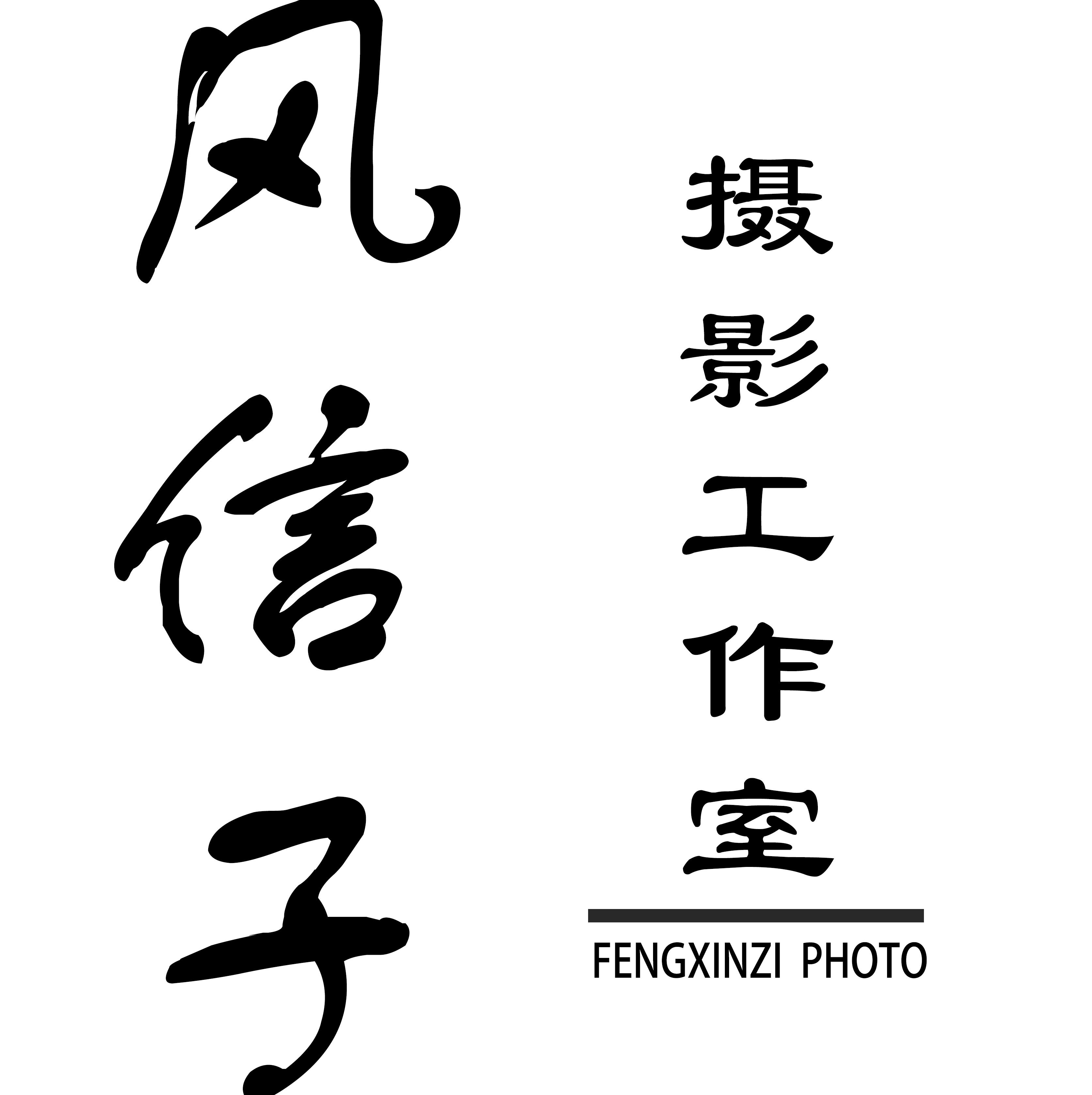 风信子工作室