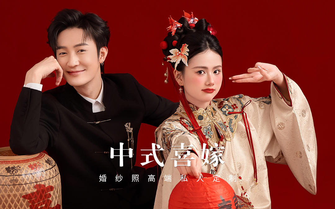 中式喜嫁婚纱照真绝❗️❗️全家人都夸看好❗️