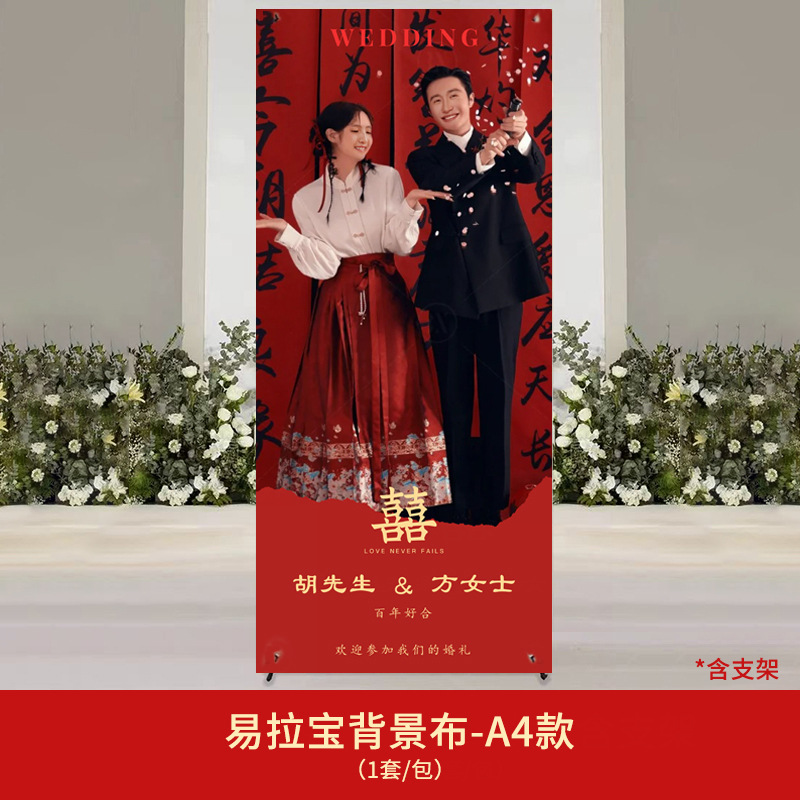 【定制迎宾海报】新人迎宾海报迎宾牌婚纱照易拉宝婚礼结婚订婚布置【定制商品不可退换】
