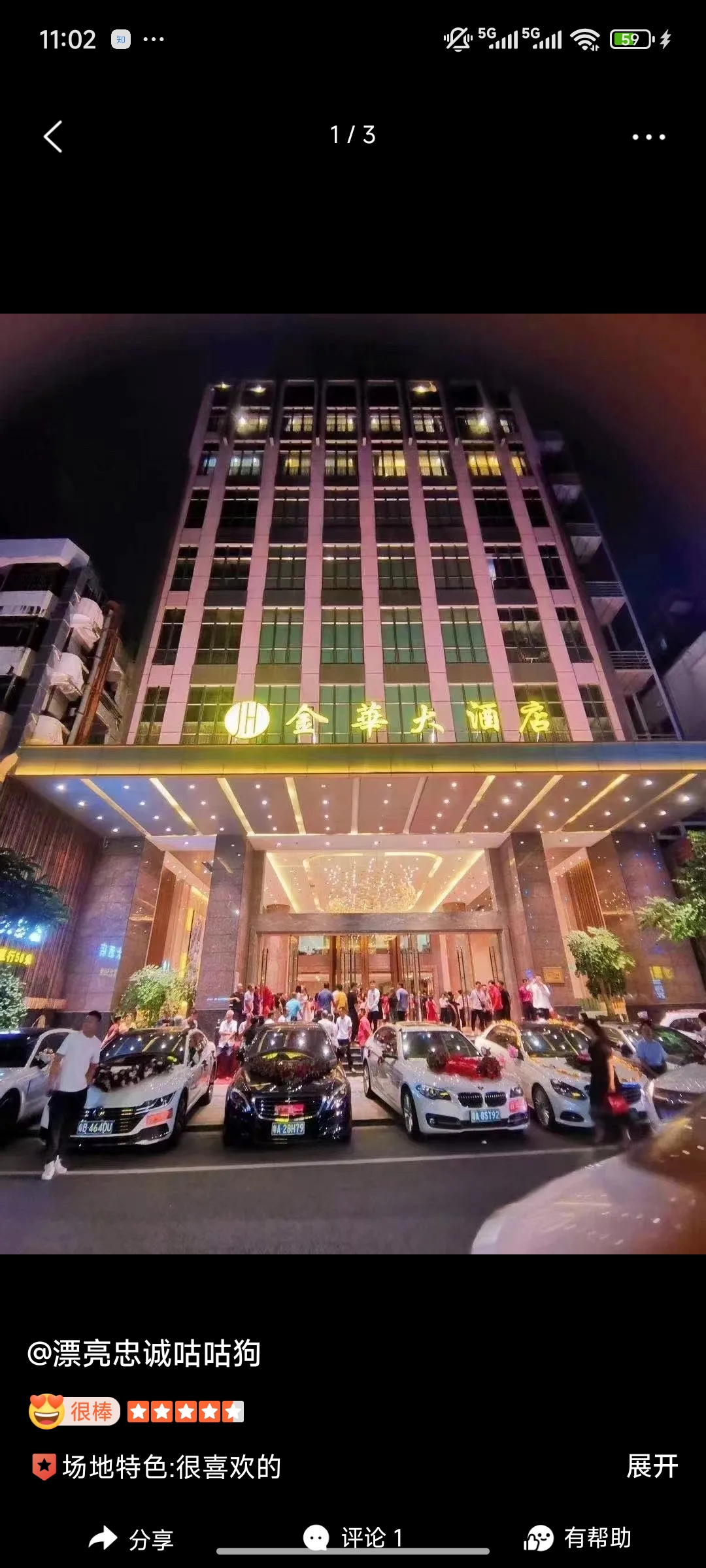 金华大酒店婚宴