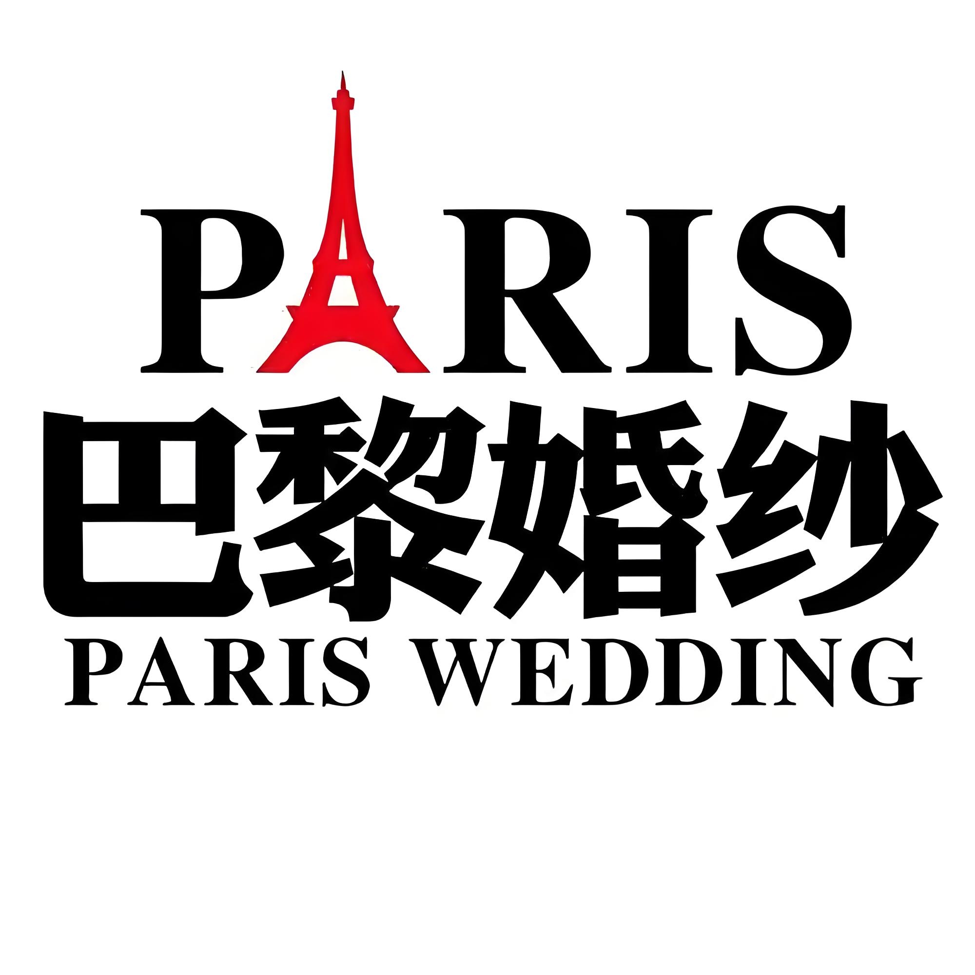 巴黎婚紗攝影(廣州總店)