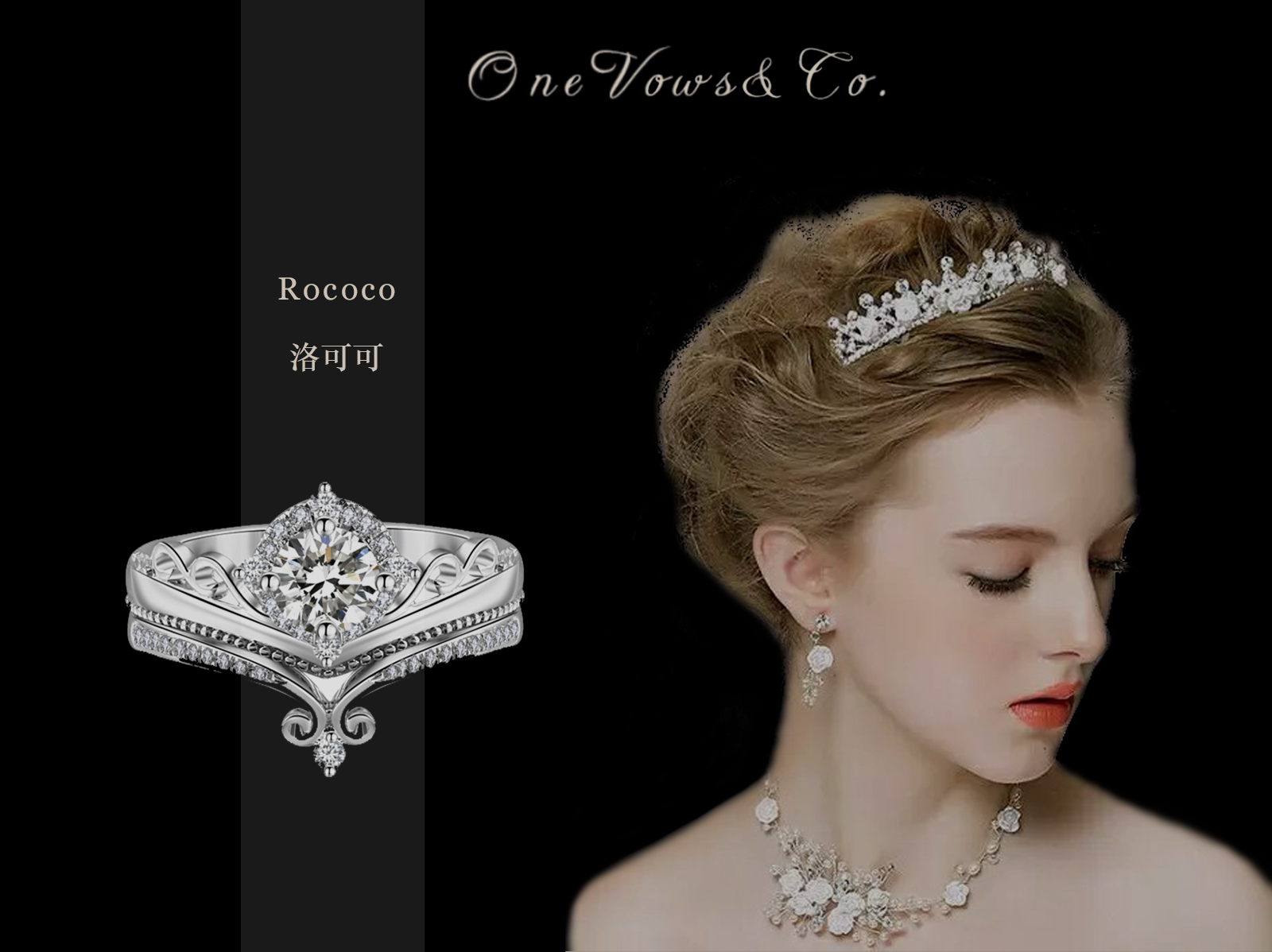 洛可可 - 誓言ONEVOWS&Co.