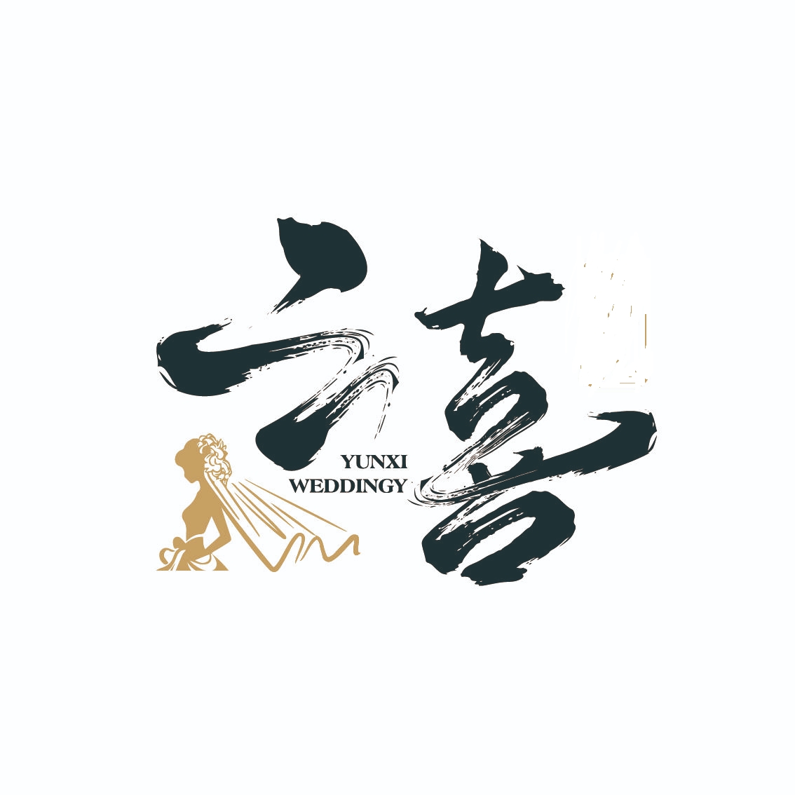 云喜婚紗禮服館