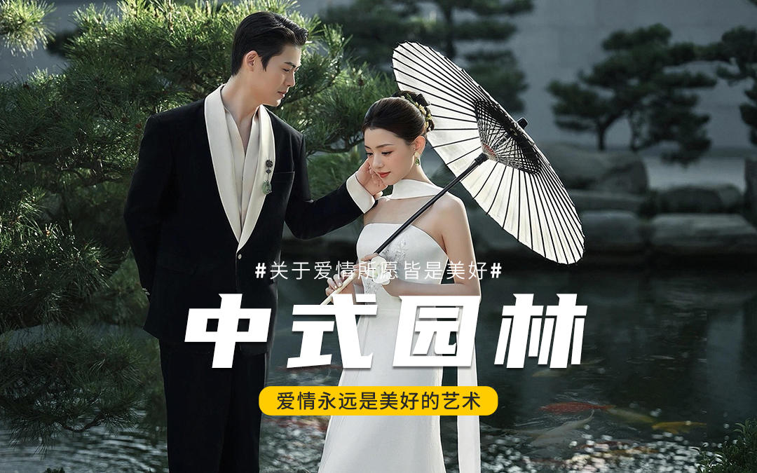 ???♀? 新中式白紗婚紗照