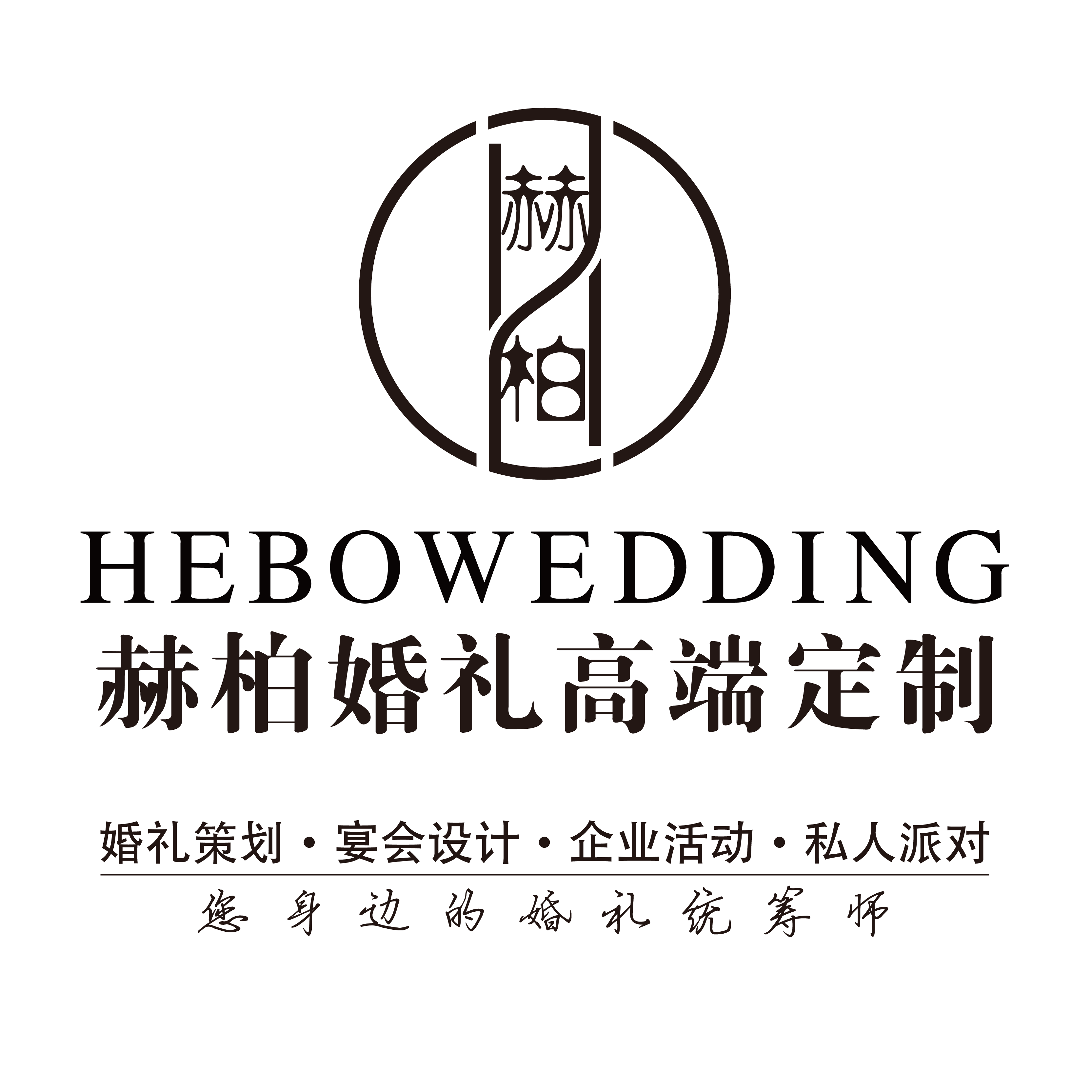 珠海赫柏婚礼高端定制