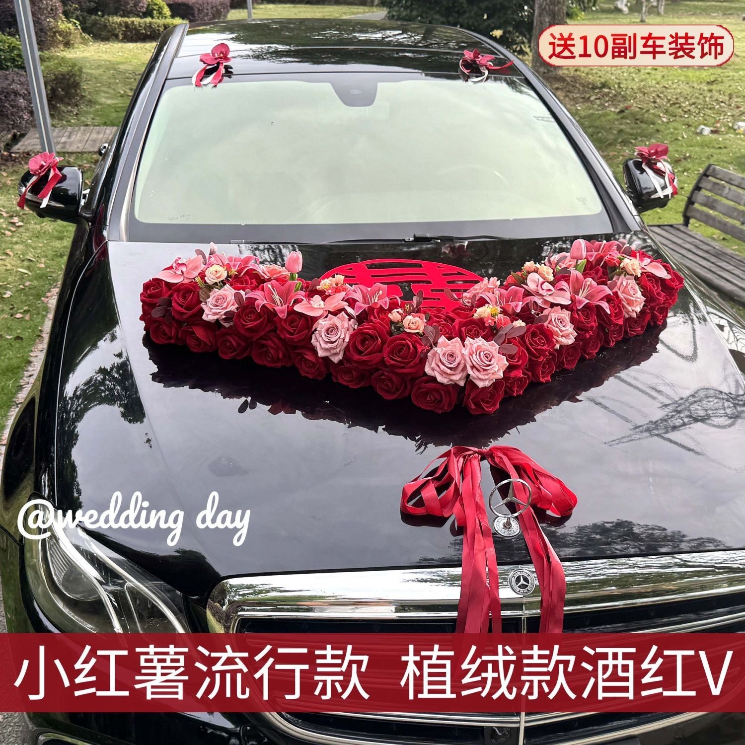 大 V 款主婚车 车头花全套装饰套装