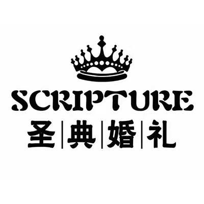 圣典婚禮