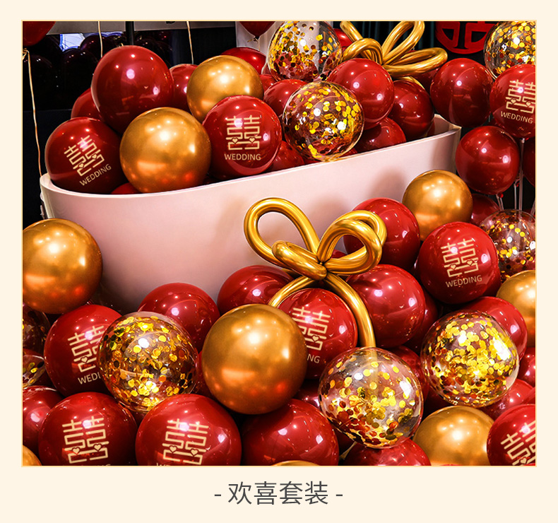 駱易家「氣球套裝」結(jié)婚紅色婚房布置