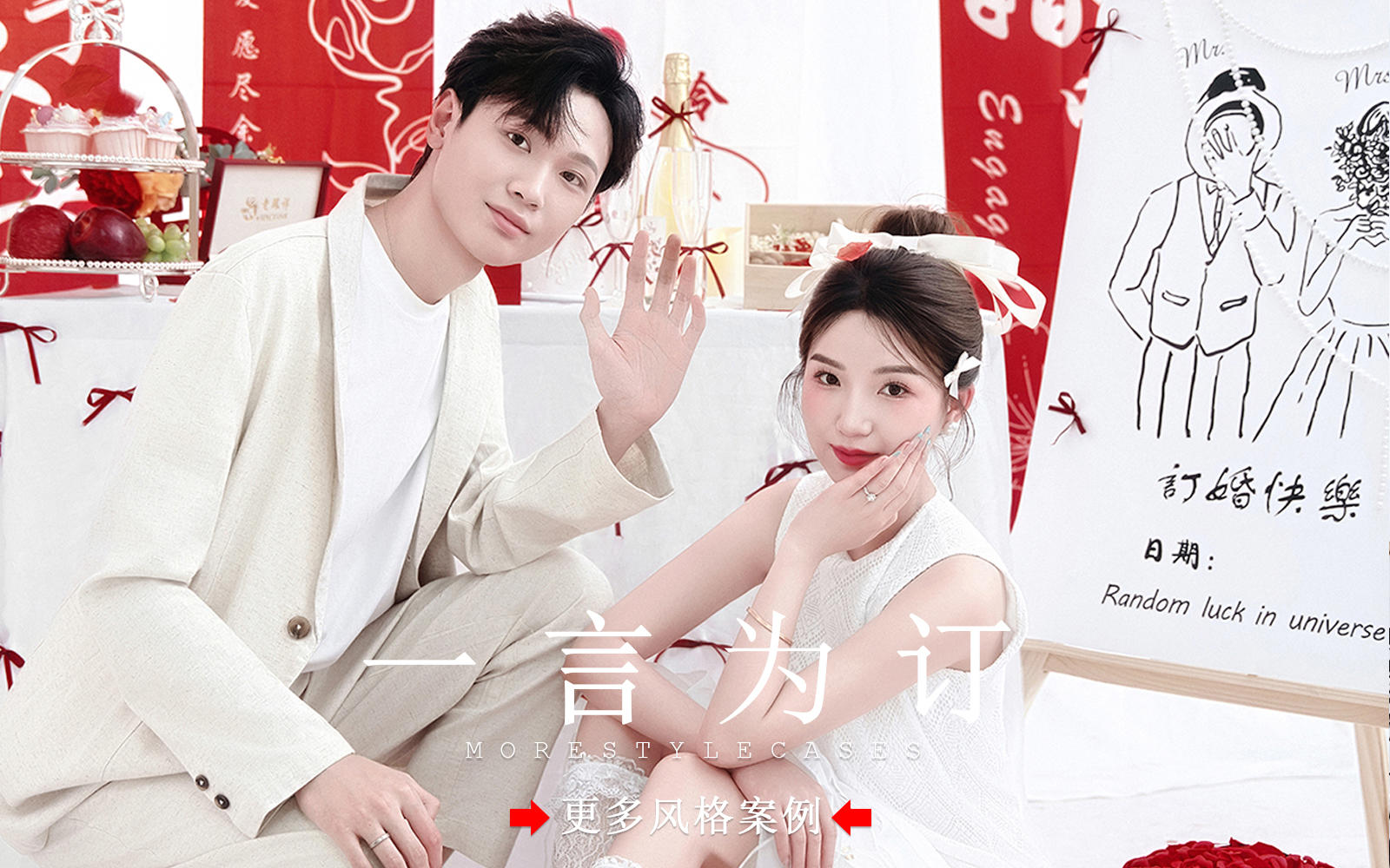 【皇后视觉】一言为订丨预制订婚照在朋友圈被刷啦
