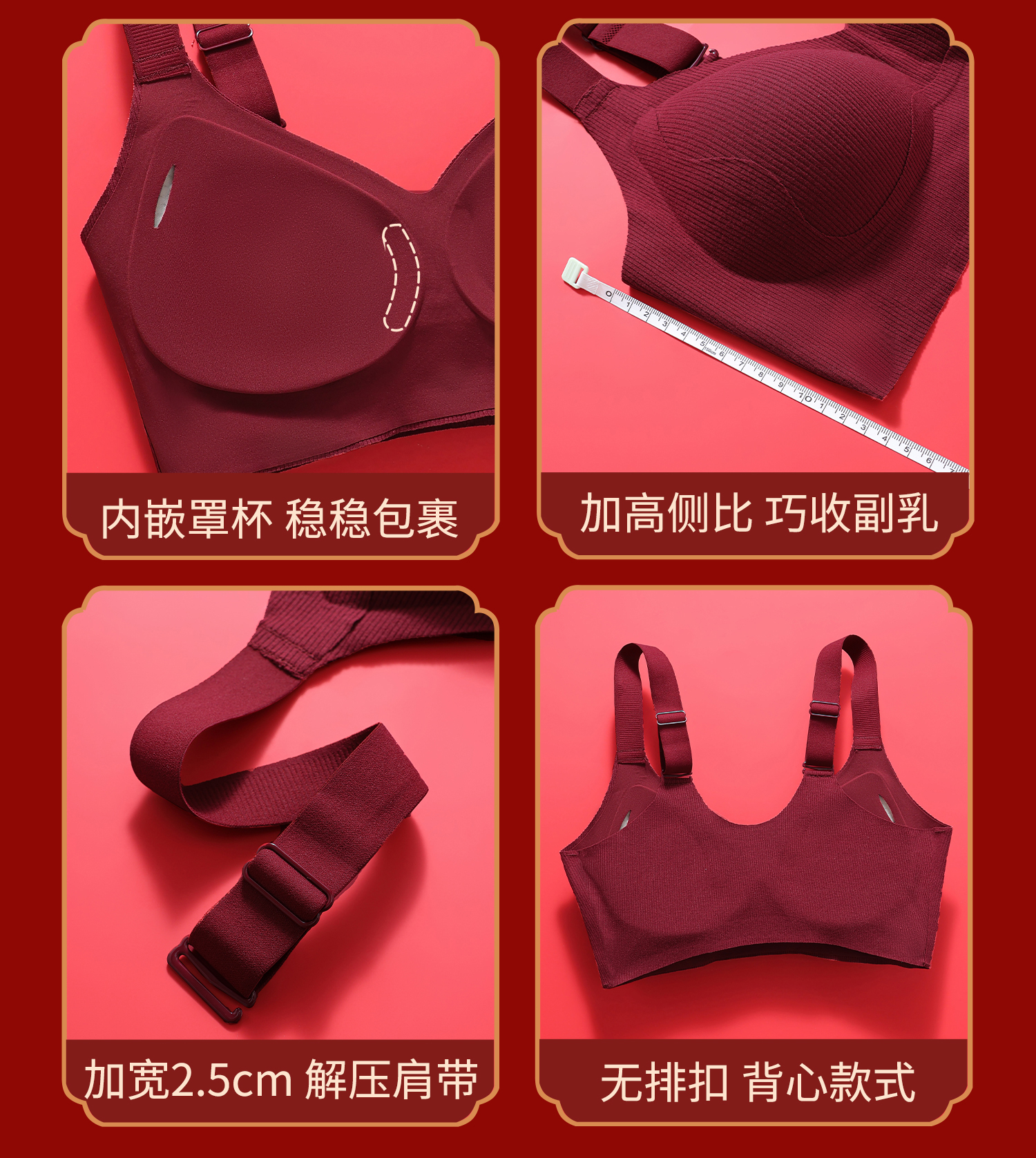 酒红舒适婚嫁文胸套装