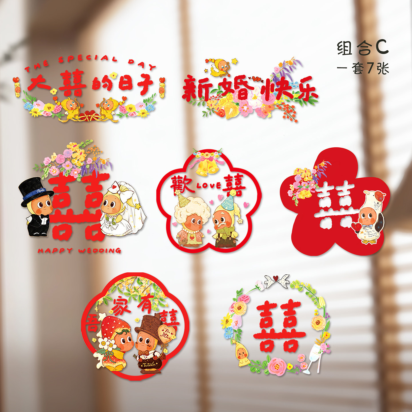 喜字结婚专用星星人静电贴窗户玻璃囍字贴