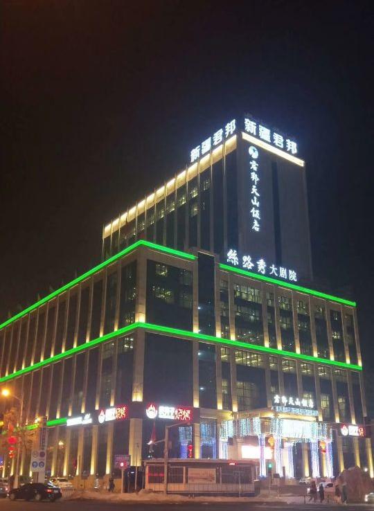 乌鲁木齐君邦天山饭店