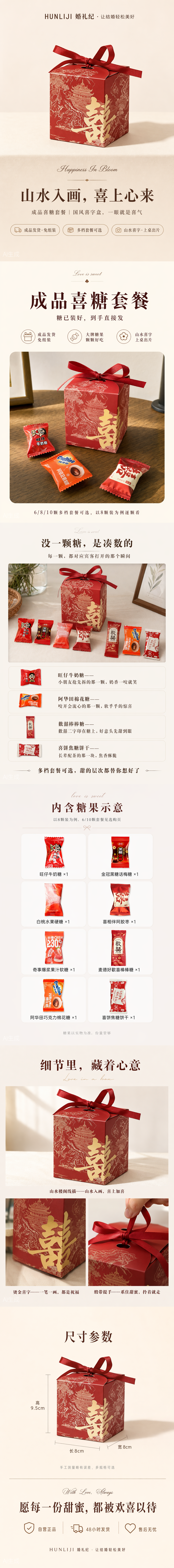 包好发货 喜糖成品红色喜字 喜糖+喜糖盒【成品喜糖不支持退换】