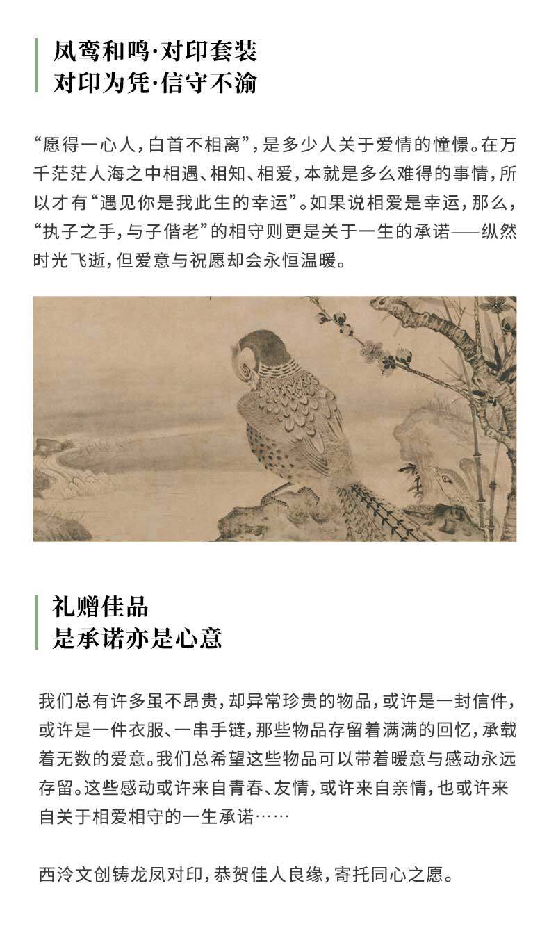 凤鸾和鸣对印套装【定制商品不支持退换，5个工作日内发货】