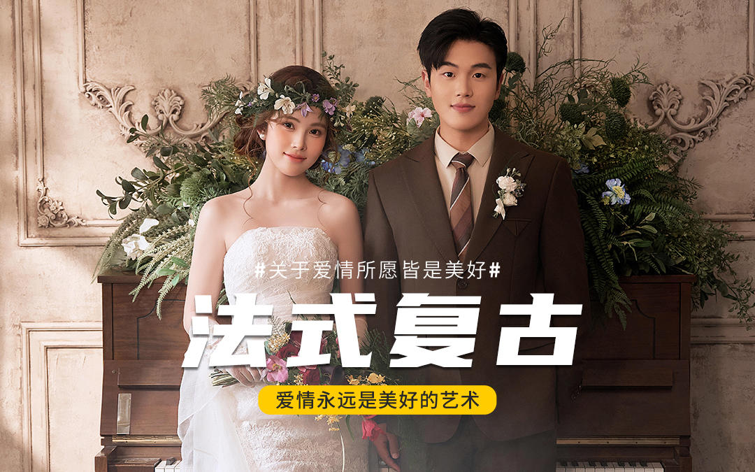 美到犯規(guī)??法式復(fù)古婚紗照太戳我啦????