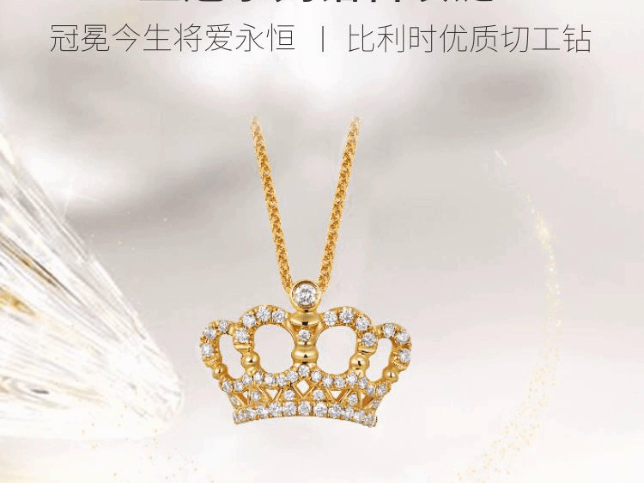 莱绅通灵王室王冠系列钻石吊坠