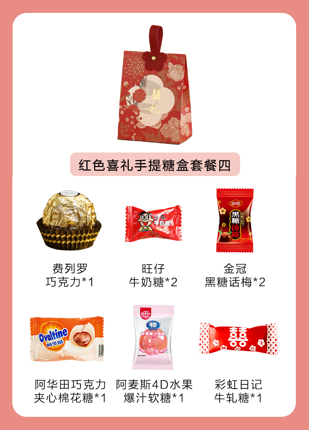 红色喜礼手提糖盒成品喜糖套餐