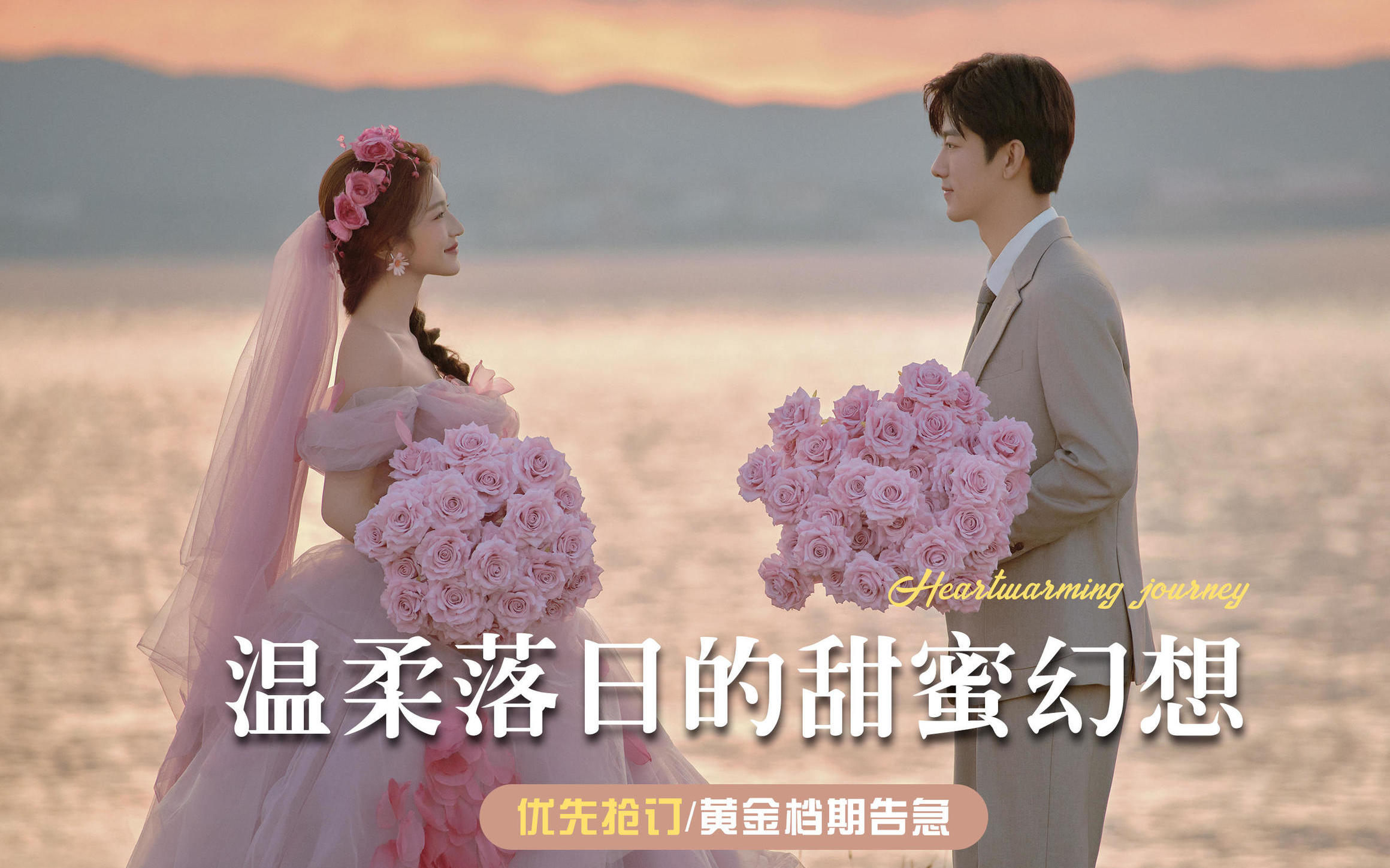 粉色浪漫纱裙梦幻纪实外景婚纱照💓