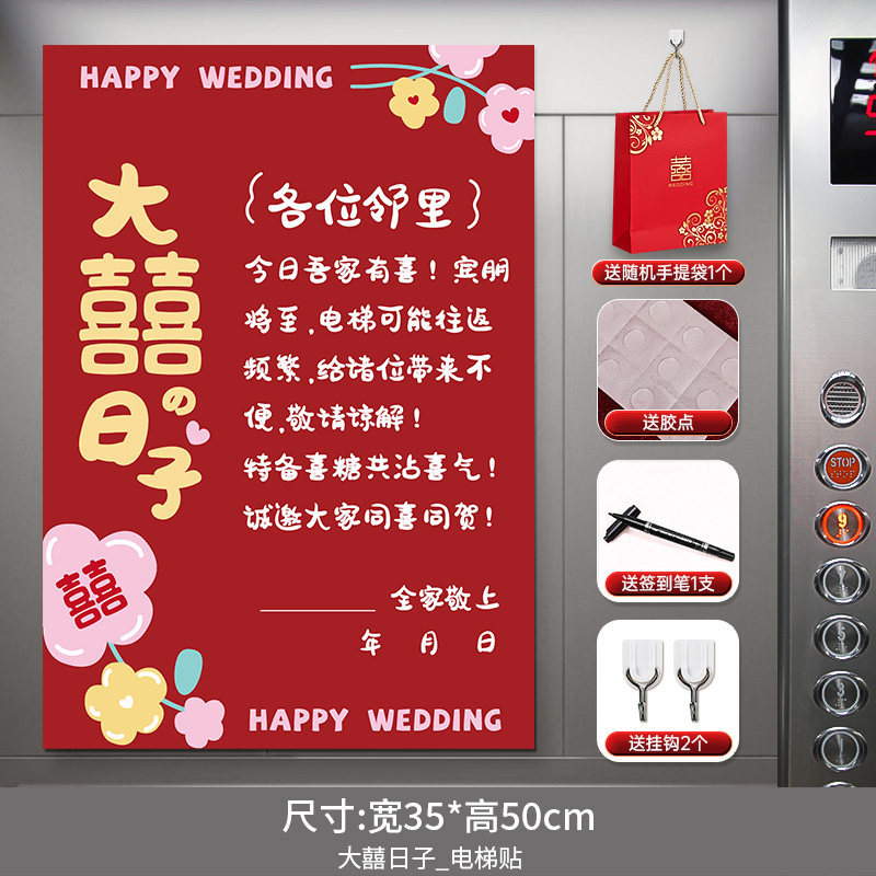 电梯结婚喜字告示贴订婚礼专用喜糖贴纸