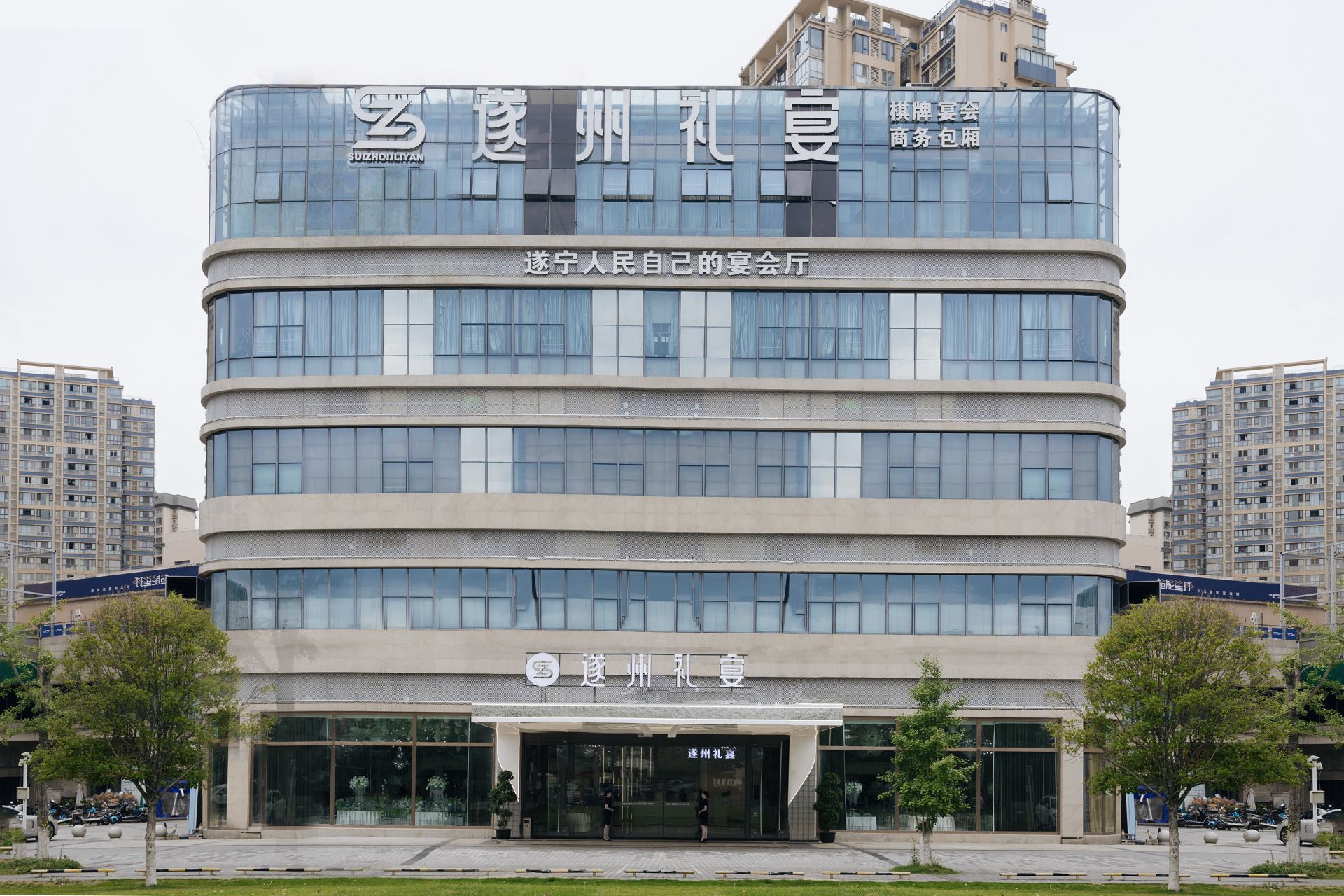 遂州礼宴