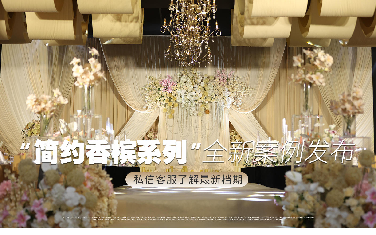 【鳳凰精致婚禮】『客人夸到婚禮結(jié)束』