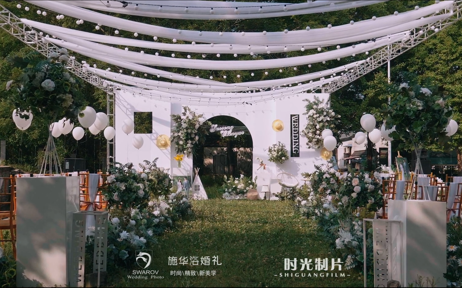 新县施华洛户外森系吊顶婚礼
