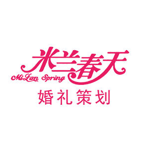普宁米兰春天婚礼策划
