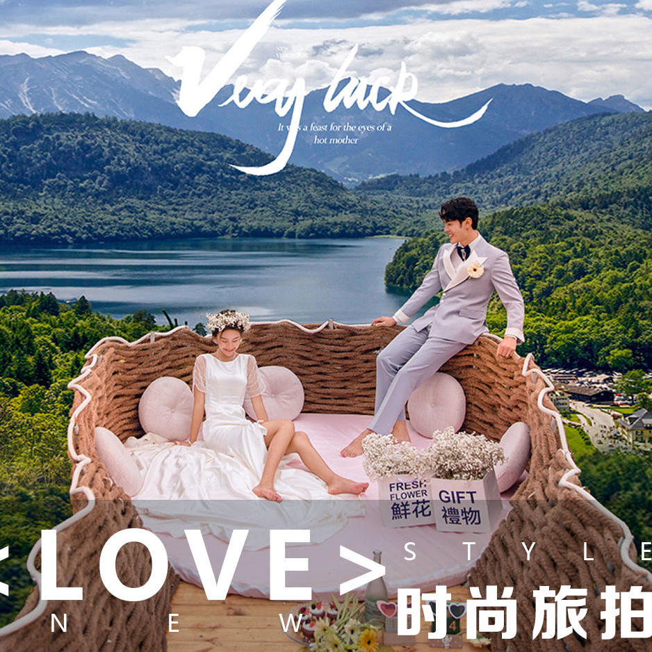 【毕节+出门旅拍】旅拍外景+内景，服装任选