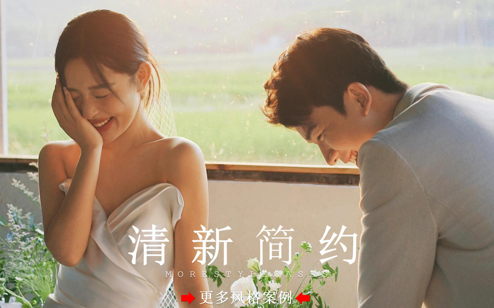 【皇后视觉】简单又松弛的ins风韩系婚纱照