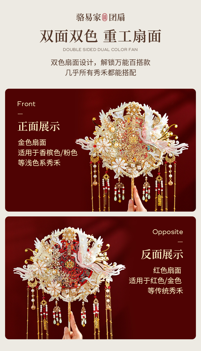 【鳳凰于飛】駱易家結(jié)婚新娘團扇雙面高級秀禾喜扇