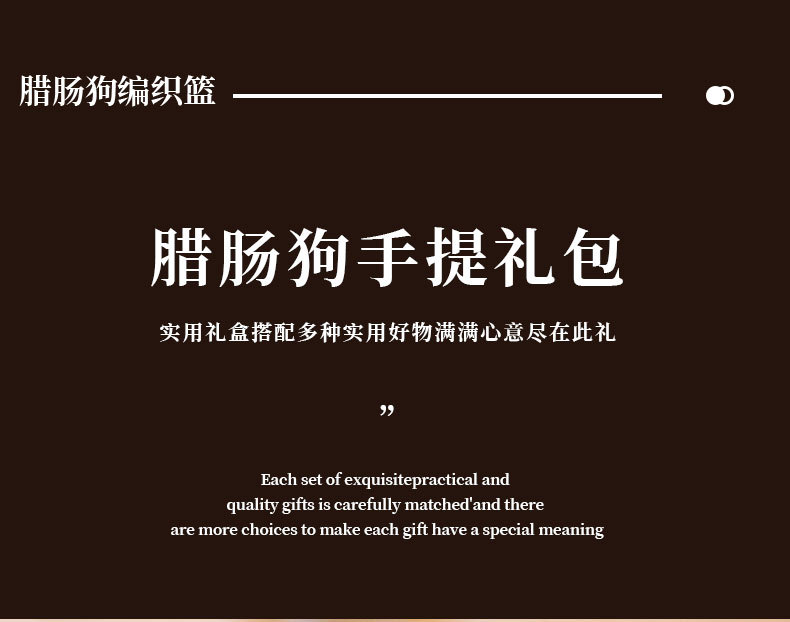 臘腸狗編織籃伴手禮高檔實(shí)用禮盒