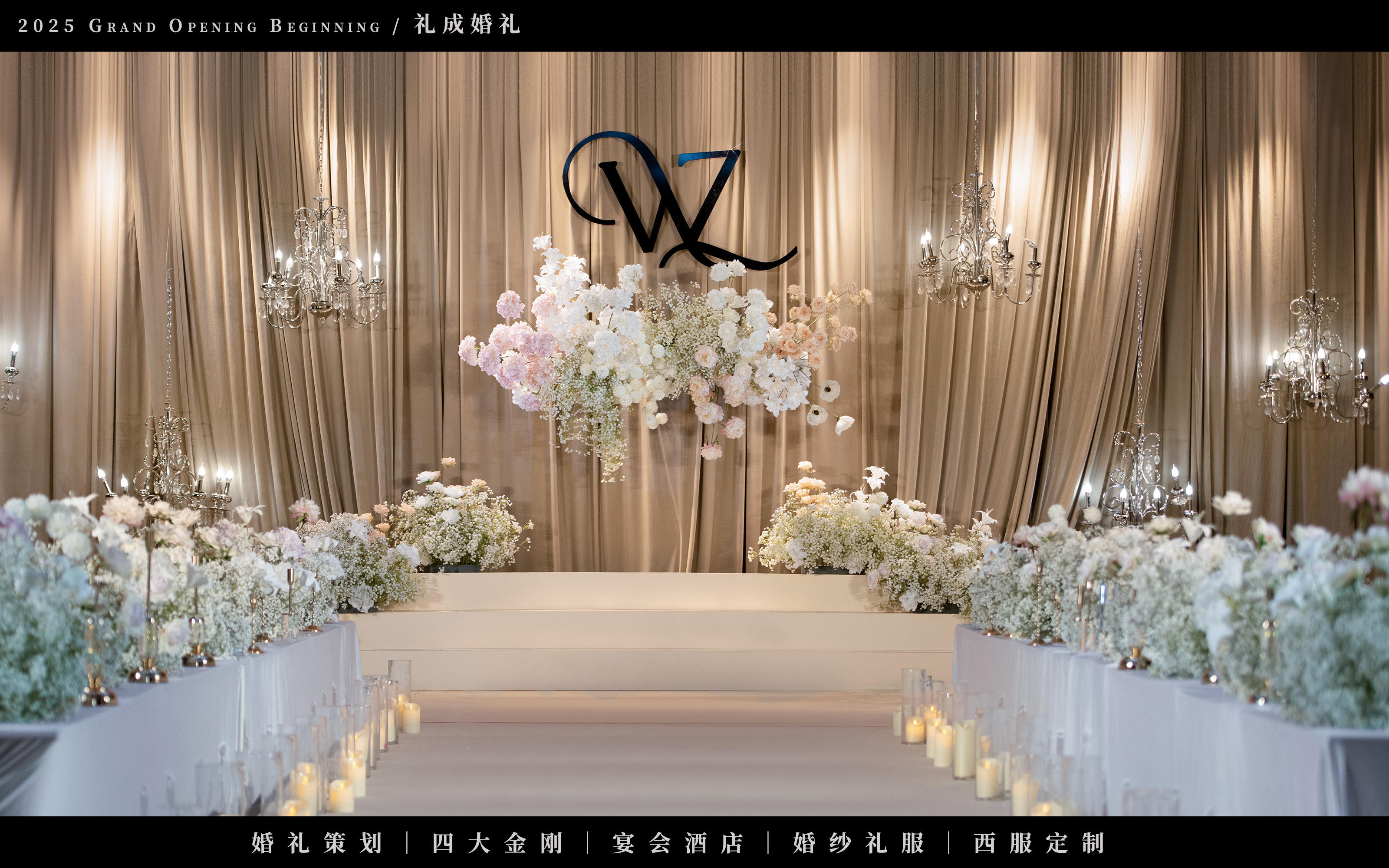 礼成｜满天星高级韩式婚礼