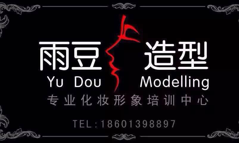 豆豆——雨豆专业造型