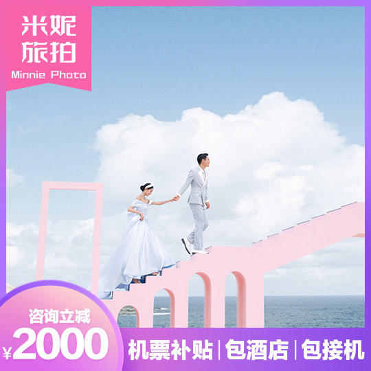 机票补贴/5A景区大小洞天/微电影/一价全包