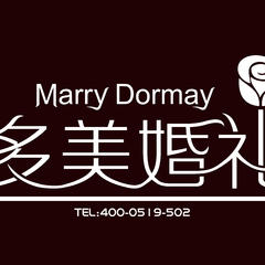 Dormay多美婚礼机构