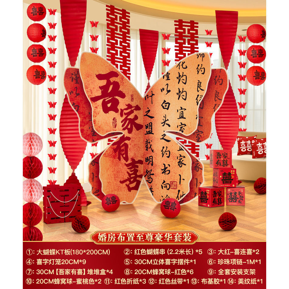 【出片装饰】客厅晨袍拍照背景背景超大蝴蝶kt婚礼板 婚房布置套装饰