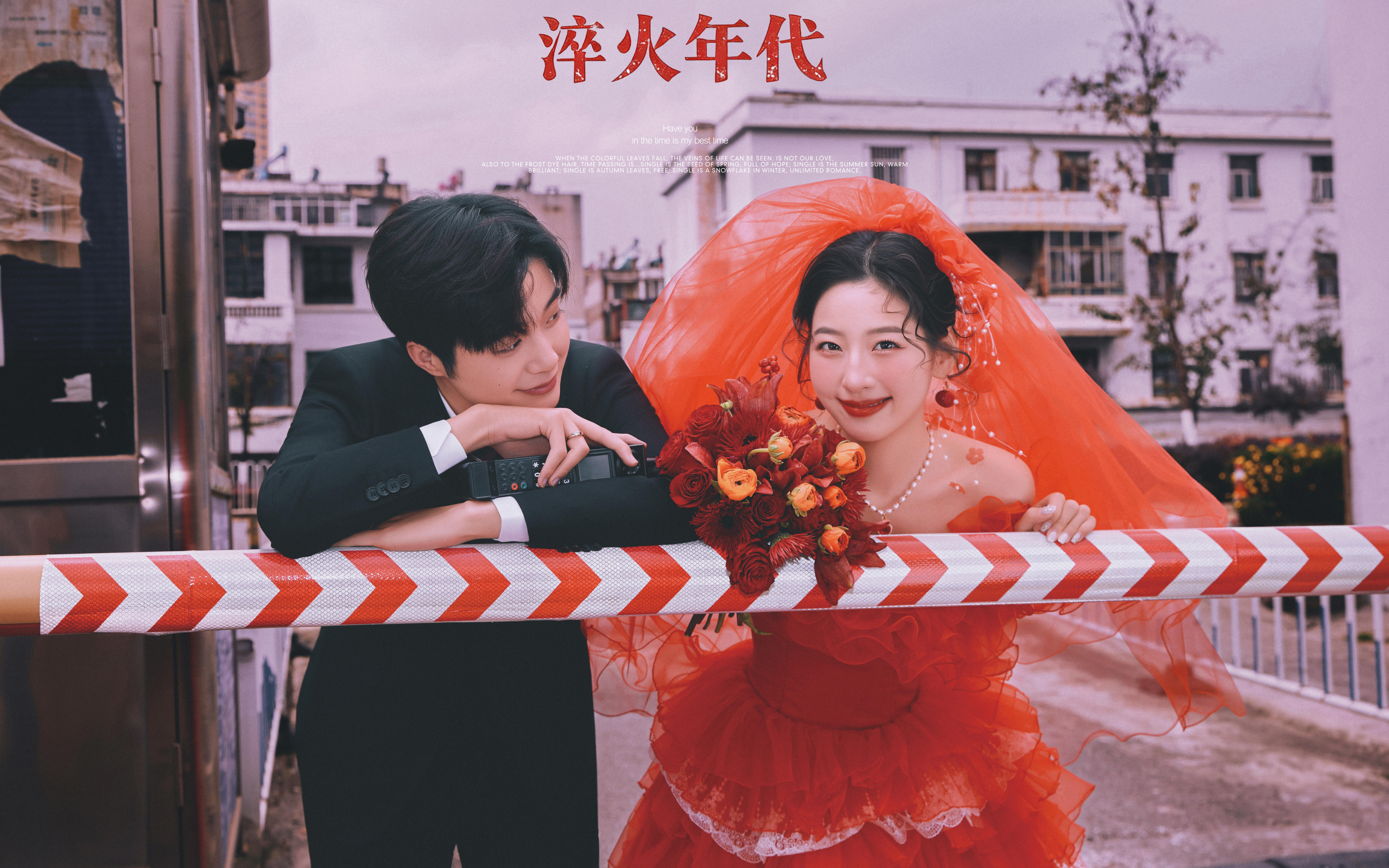 【萊色視覺】港風(fēng)電影里的年代感街拍復(fù)古婚紗照