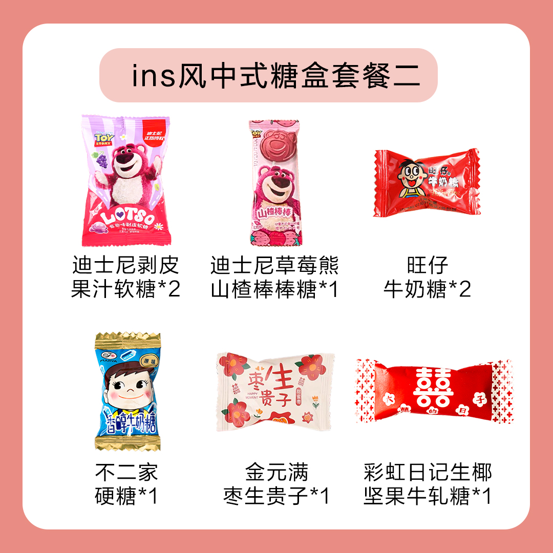 【收到即用】【免费包装】INS风中式喜糖成品套餐支持定制